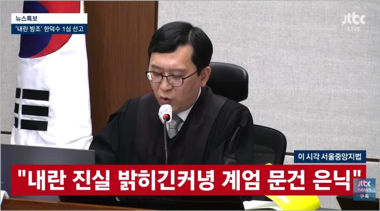<b>이진관 판사</b> 고향 프로필 한덕수 중형 선고 내용