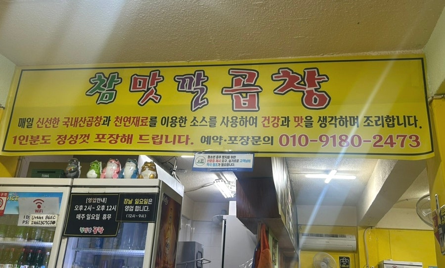 참맛깔곱창 사진 5