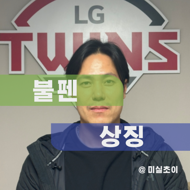 LG가 이 결정을 내린 진짜 이유, 김진성 다년 계약의 의미