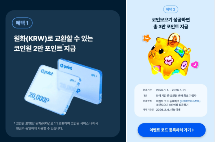  코인원 신규 가입 이벤트 5.9만원 혜택