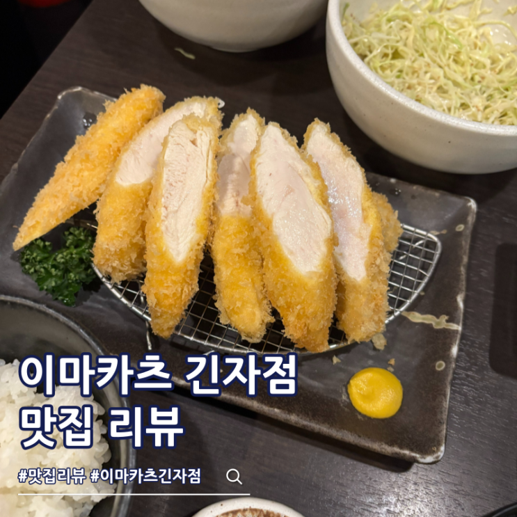  도쿄 맛집 이마카츠 긴자점 추성훈세트 웨이팅