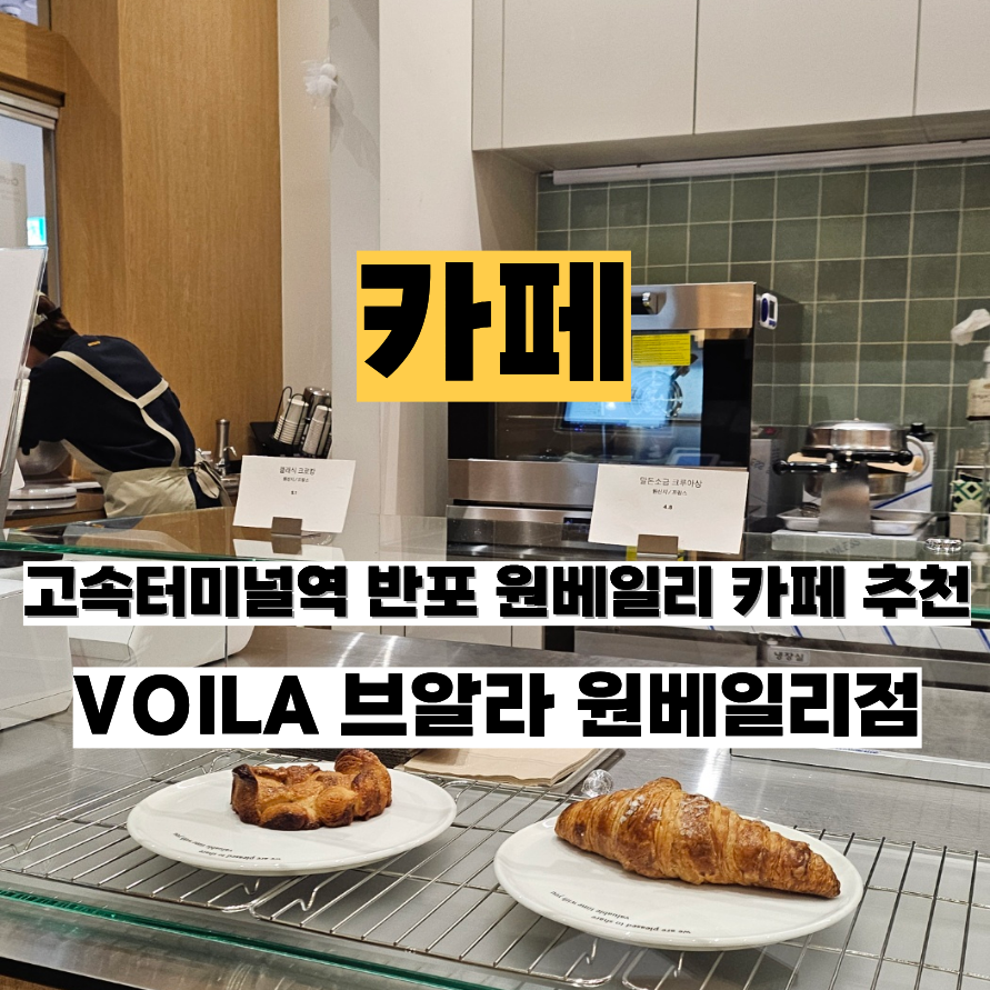 브알라 원베일리점 사진 1