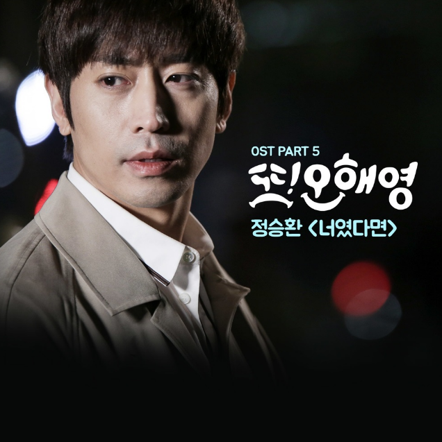  짝사랑을 소재로 한 노래 '정승환-너였다면' 가사&커버
