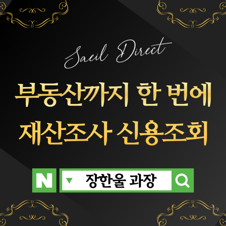  채무자 부동산까지 한번에 알아내는 방법
