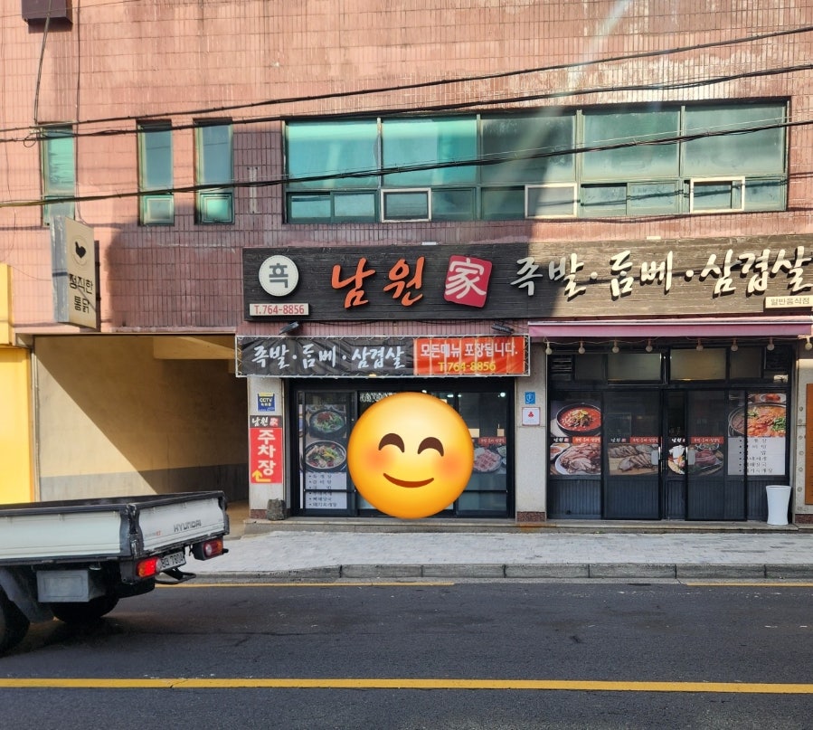 남원가 사진 1