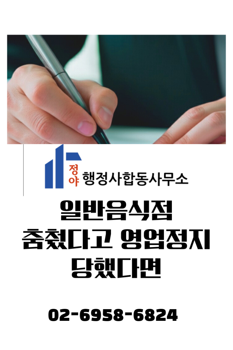  일반음식점 춤 허용 영업정지, '기계적 처분'의 사슬을 끊는 법리 설계자의 전략