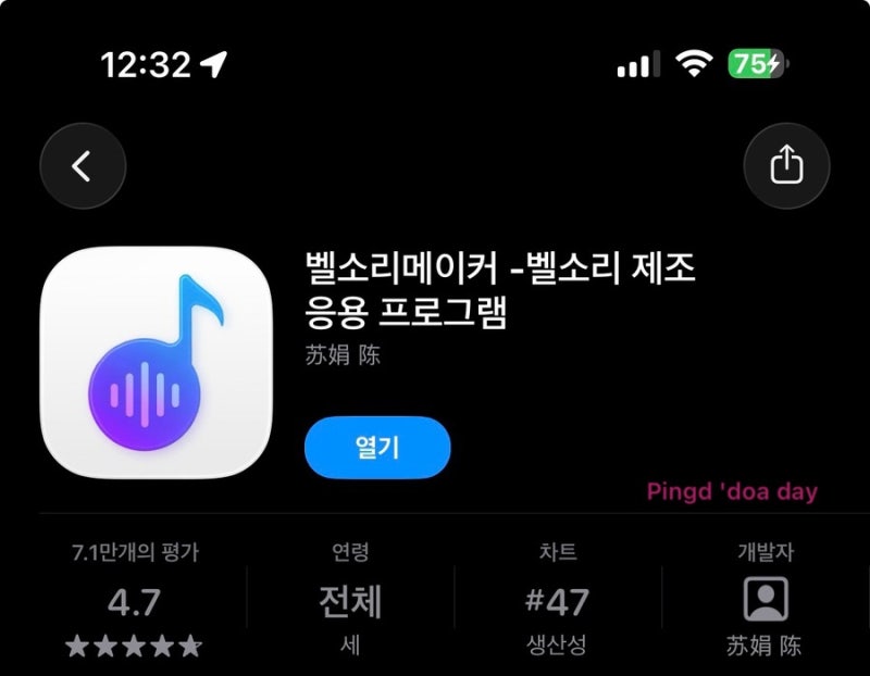 아이폰 • 갤럭시 벨소리 만들기 앱 솔직후기 & 추천