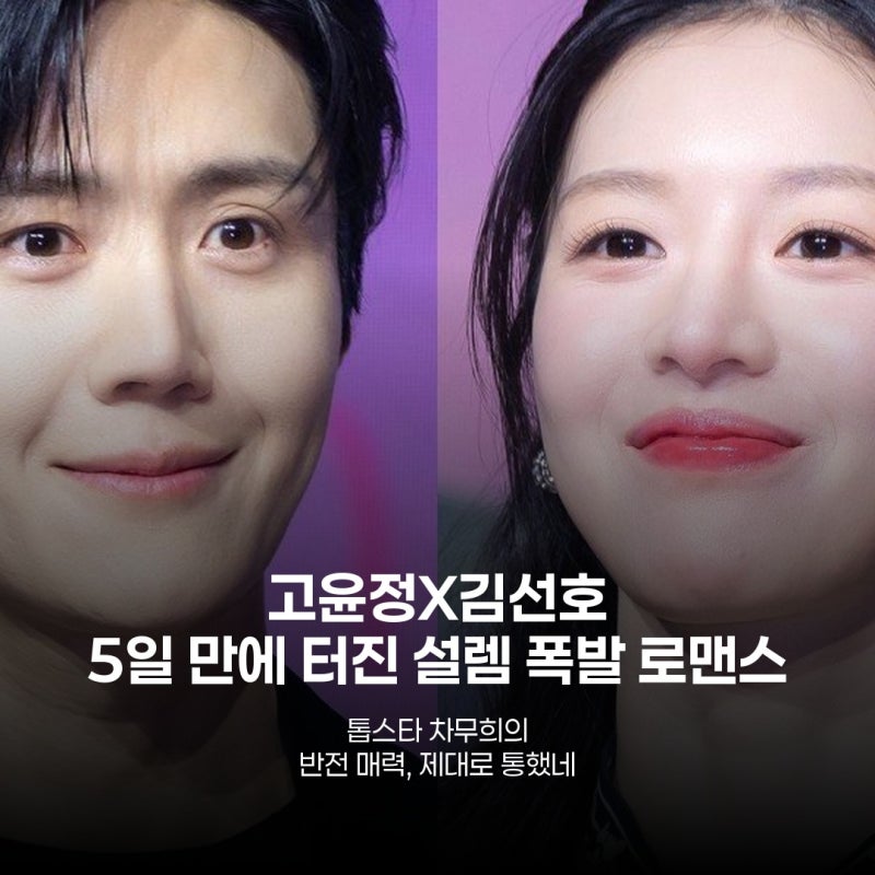 고윤정, 김선호와 5일 만에 '이 사랑 통역 되나요?'서 로코퀸 등극