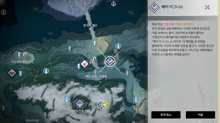  명조 경이로운 하늘가로의 여행 ( 페이 이그니스 위치)