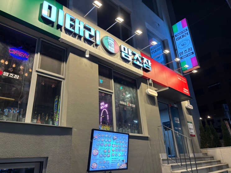  부산맛집 이태리양조장 남산점 여기가 남산동이탈리아~ [내돈내산]