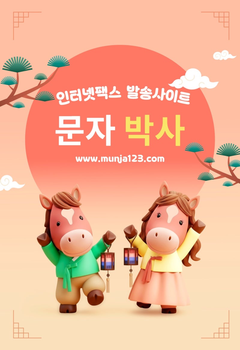 팩스기기 없이  무료 제공 발신번호로 인터넷 팩스 보내기