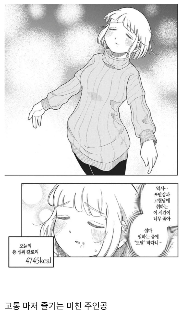  만화적 허용을 거의 안하는 먹방.manhwa