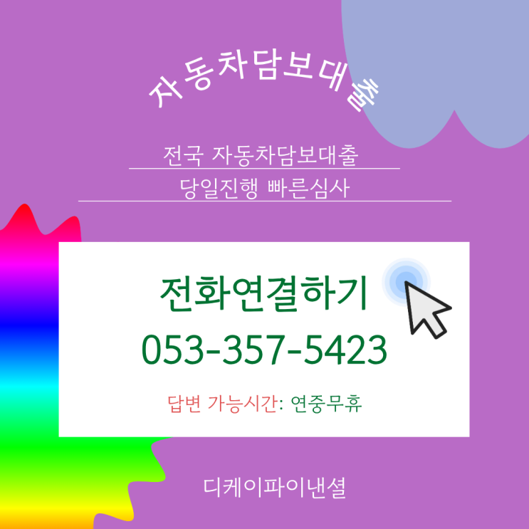  대구자동차담보대출, 입고대출로 급전을 마련하는 현실적인 방법