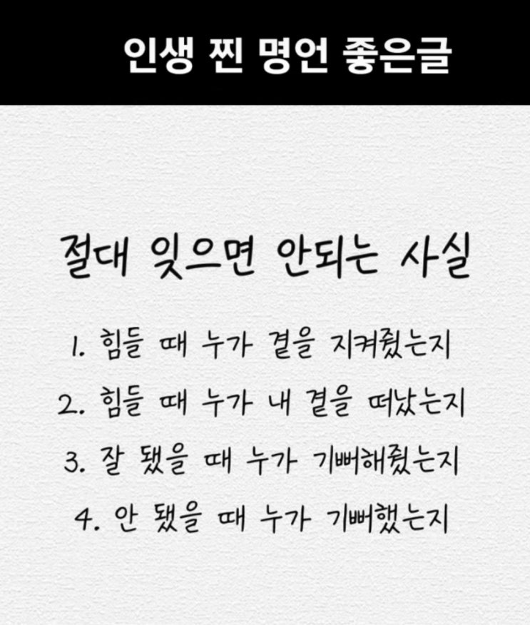  "인생 찐명언 모음"