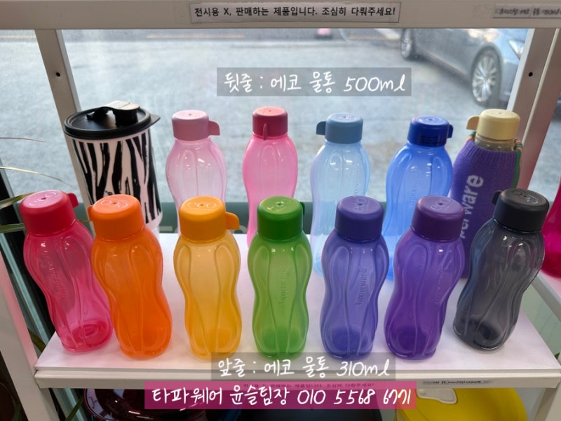 타파웨어 에코 물통 310ml 500ml 750ml 1L 아이스 에코 물통 550ml 750ml 할인가 소개해드려요