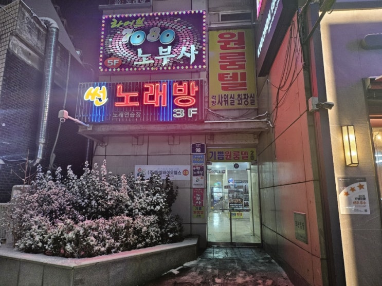  구리 남양시장 노부사 7080라이브｜7080 감성 라이브 음악주점 솔직후기
