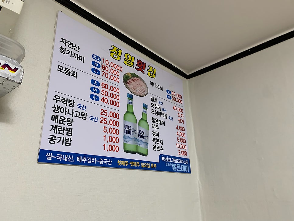 정일횟집 사진 3