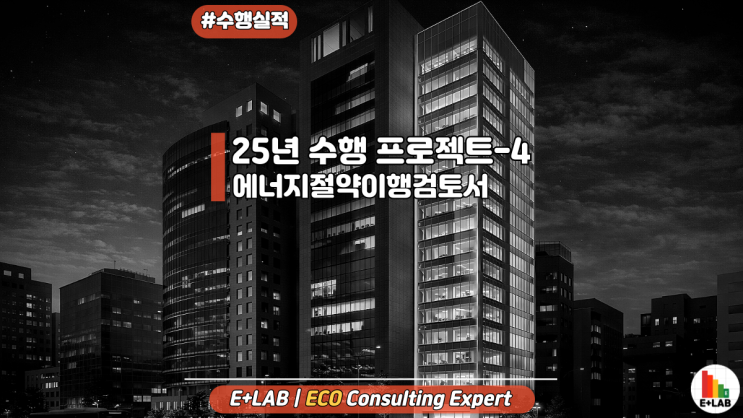  수행 프로젝트 - 역삼동 일월스타빌딩 업무시설 신축공사