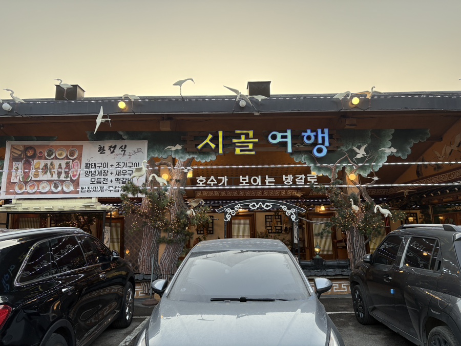 시골여행 사진 2