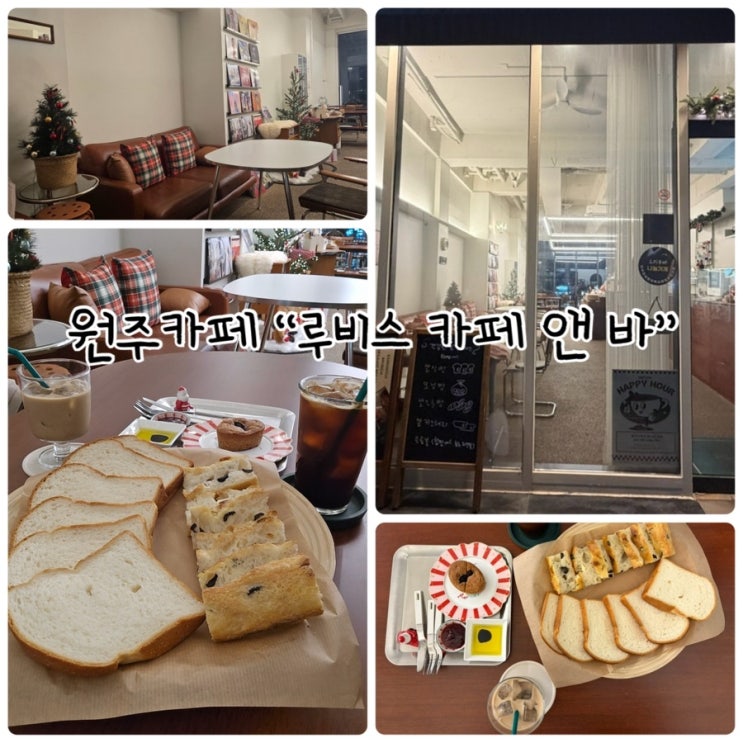  원주비건빵 "루비스 카페 앤 바" 수작업으로 만든 천연발효빵을 즐길수 있는카페