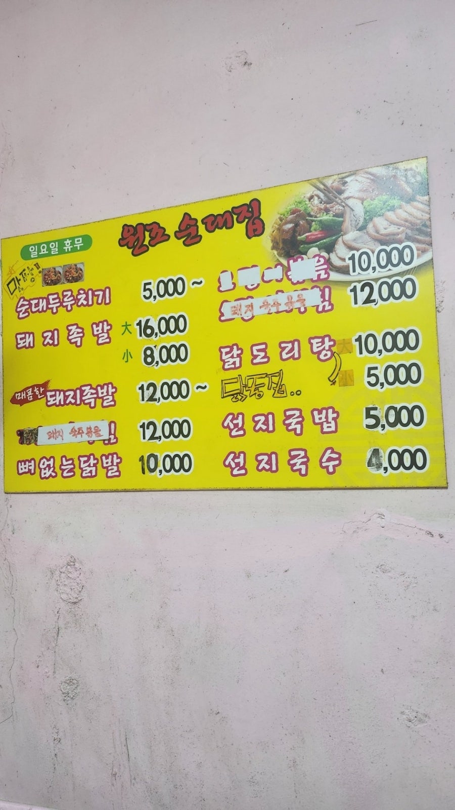 순대집 사진 4