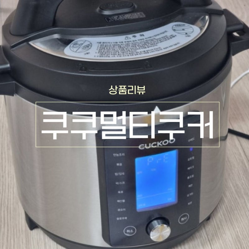 쿠쿠 스피드팟 멀티쿠커로 맥반석계란 만들기