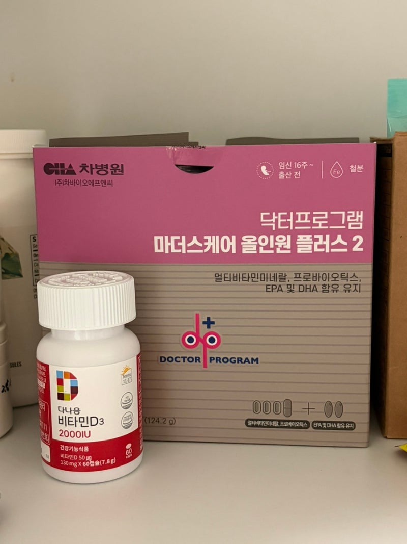 임산부 비타민D 부족하면? 수치별 추가 복용 기준 + 차병원 마더스케어 올인원 후기