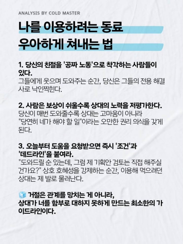  나를 이용하려는 동료 우아하게 쳐내는 법