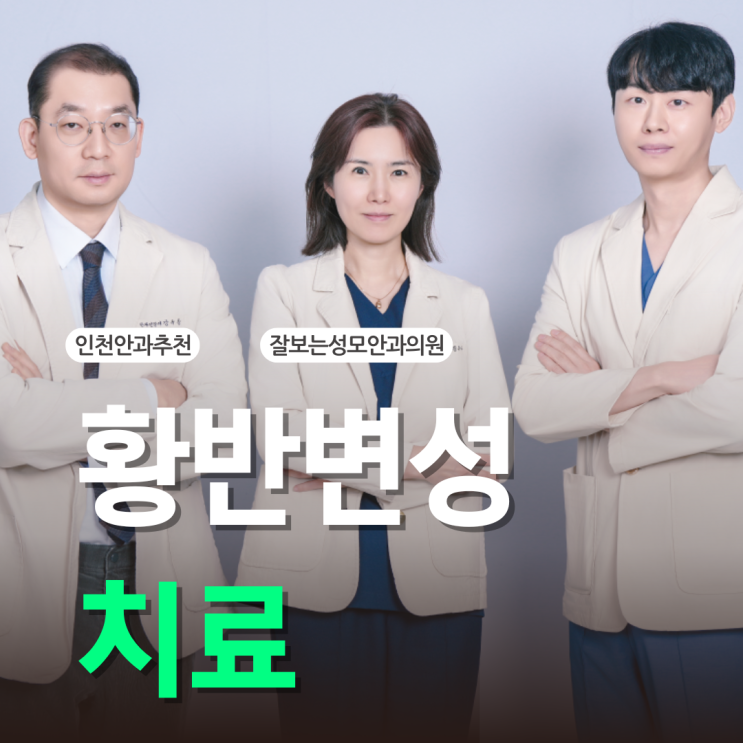 황반변성 치료 수술 가능할까?