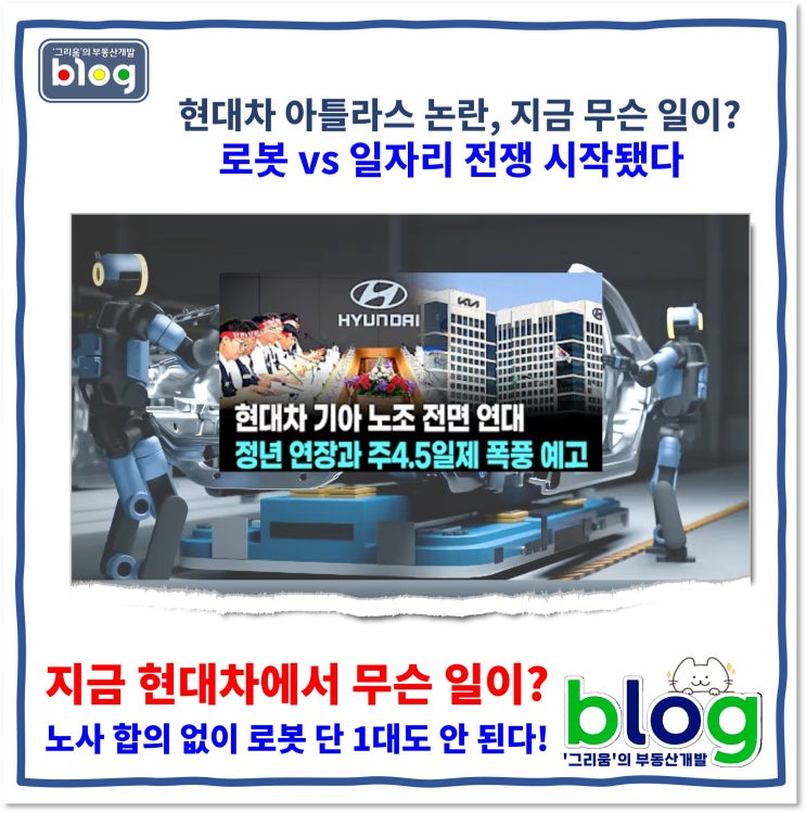 [그리움] <b>현대차 아틀라스</b> 논란, 지금 무슨 일이? | 로봇 vs... 