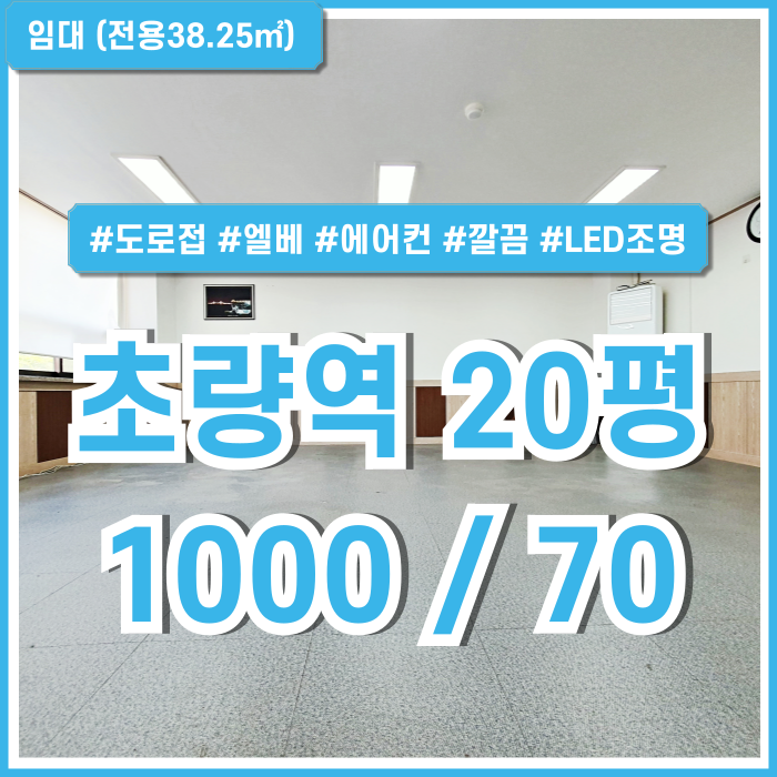  [임대] 부산시 동구 초량동사무실 내부 아주 깔끔하고 스탠드에어컨 설치된 초량역20평대오피스 엘베 LED조명 역세권 추천 매물!