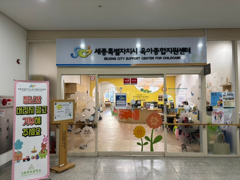 세종시 육아종합지원센터 백일상 빌리기, 계절숲놀이터 이용후기