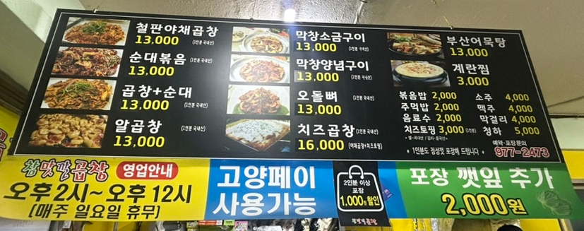 참맛깔곱창 사진 4