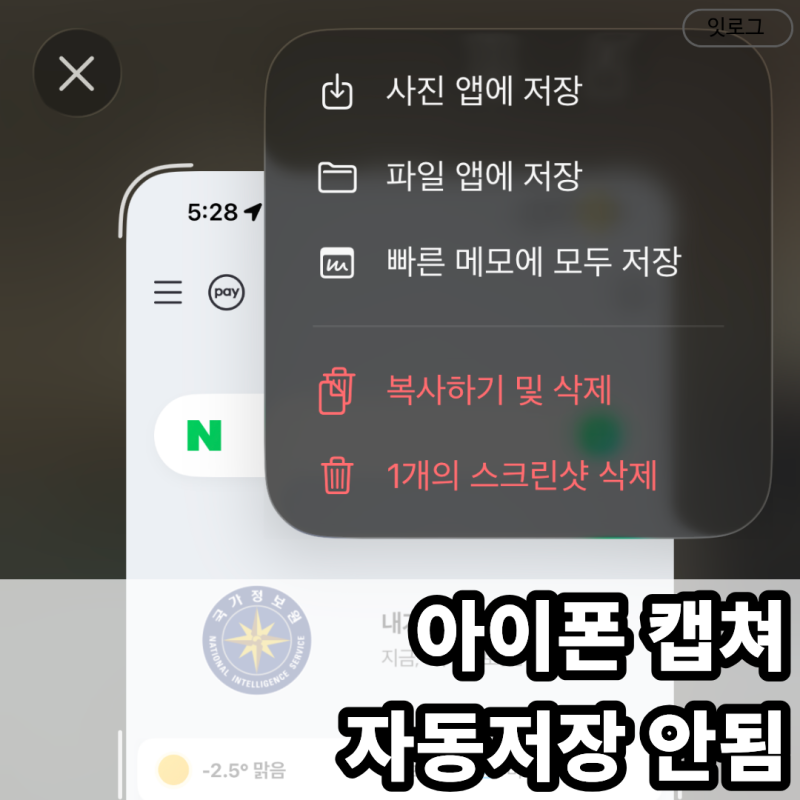 아이폰 업데이트 후 캡쳐 자동저장 왜 안 되지? 해결방법 빠르게