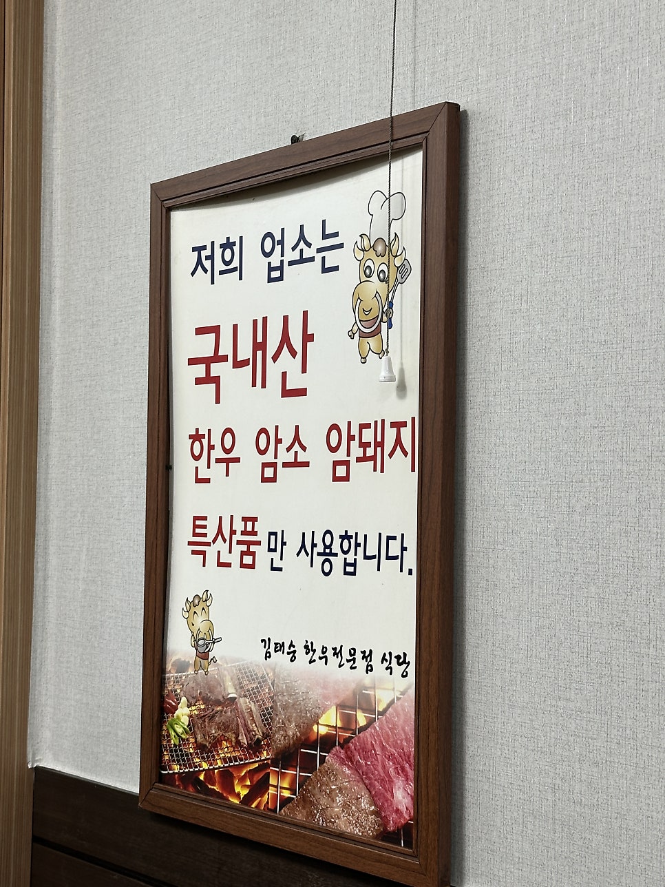 김태승한우전문점 사진 5