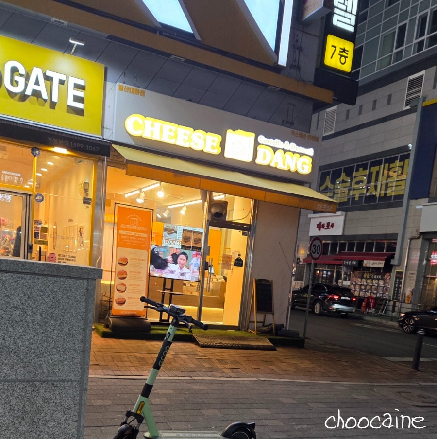 치즈당 일산대화점 사진 3