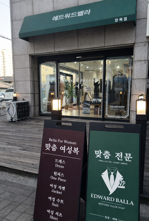  인천 맞춤정장 찾다가 여기서 결정! 부평 에드워드벨라 신랑 예복 후기