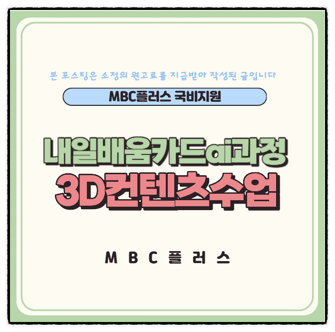  내일배움카드ai과정 3D컨텐츠 수업 총정리