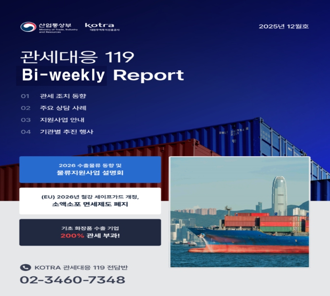 산업부, '산업부 김 사무관이 알려주는 미 관세대응 꿀팁' 영상 제작·배포