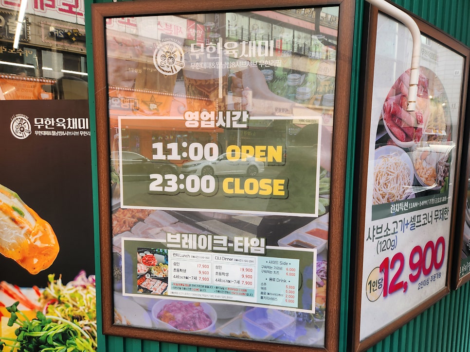 무한육채미 연수구청점 사진 2