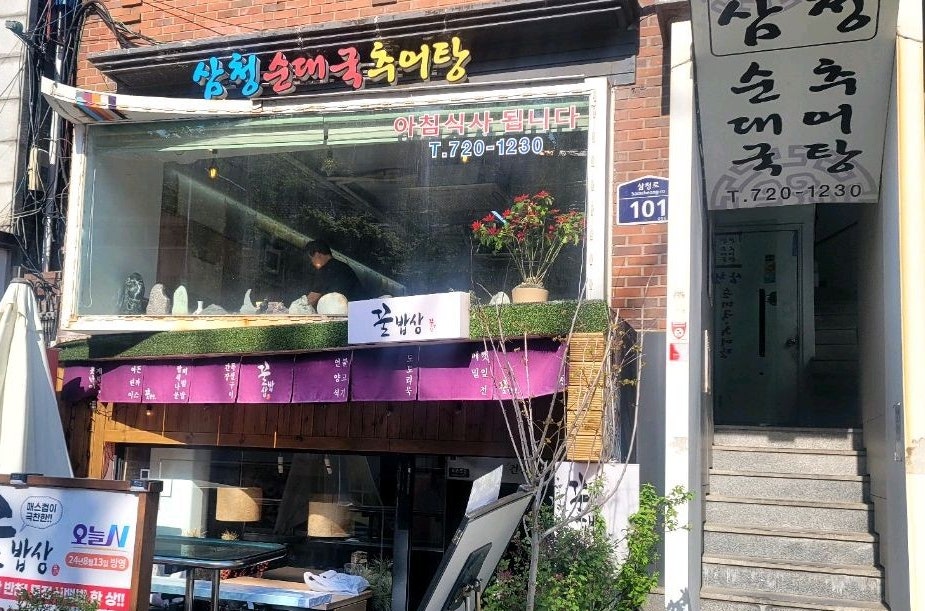 삼청순대국추어탕 사진 1