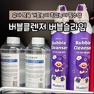 유아 버블클렌저 버블슬라임 페르바도 목욕 거품놀이 필수템