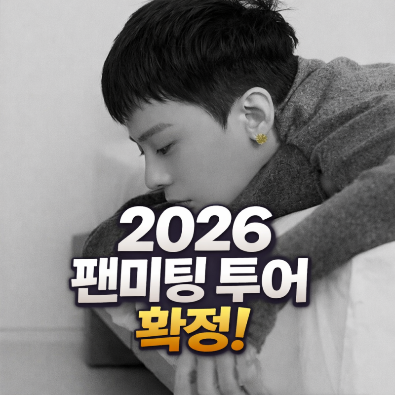 지드래곤 글로벌 팬미팅 확정! 일본·태국 포함 아시아 3개국 일정 정리