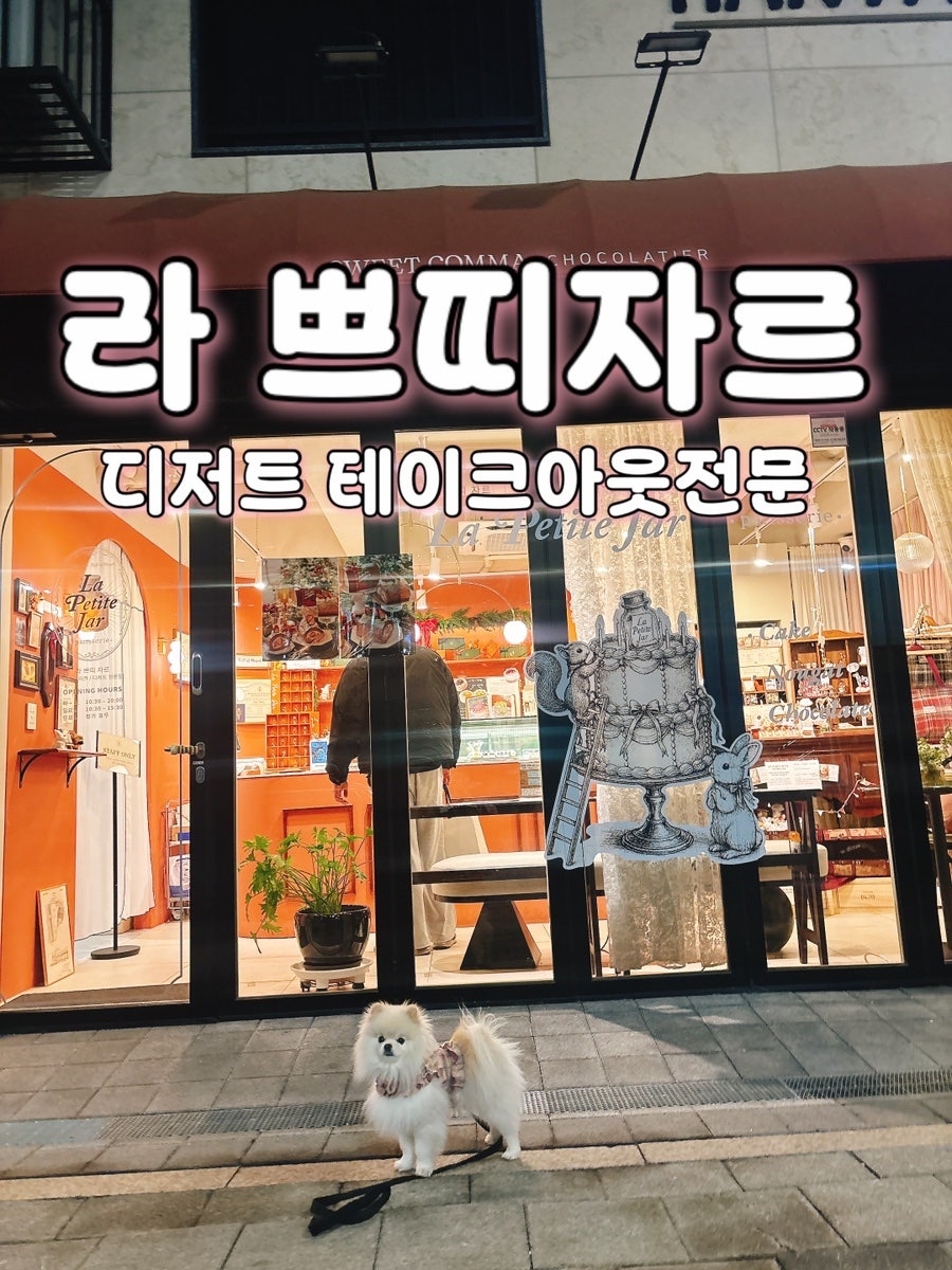 라쁘띠자르 사진 1