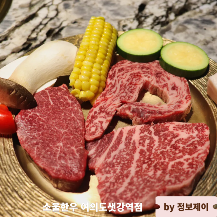  여의도 소고기 맛집 소울한우 여의도샛강역점 등안새 간장게장 들기름 막국수 후기