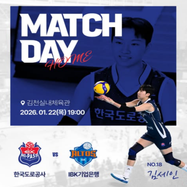 도로공사 홈 15연승 김천불패는 현재진행중!! 2위와 승점 10점차로 올스타브레이크 마감하며, 정규리그우승에 한발 더 다가가!! 모마 걱정은 하는 게 아니다!!