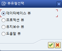  SAP ABAP - SAP View 유형