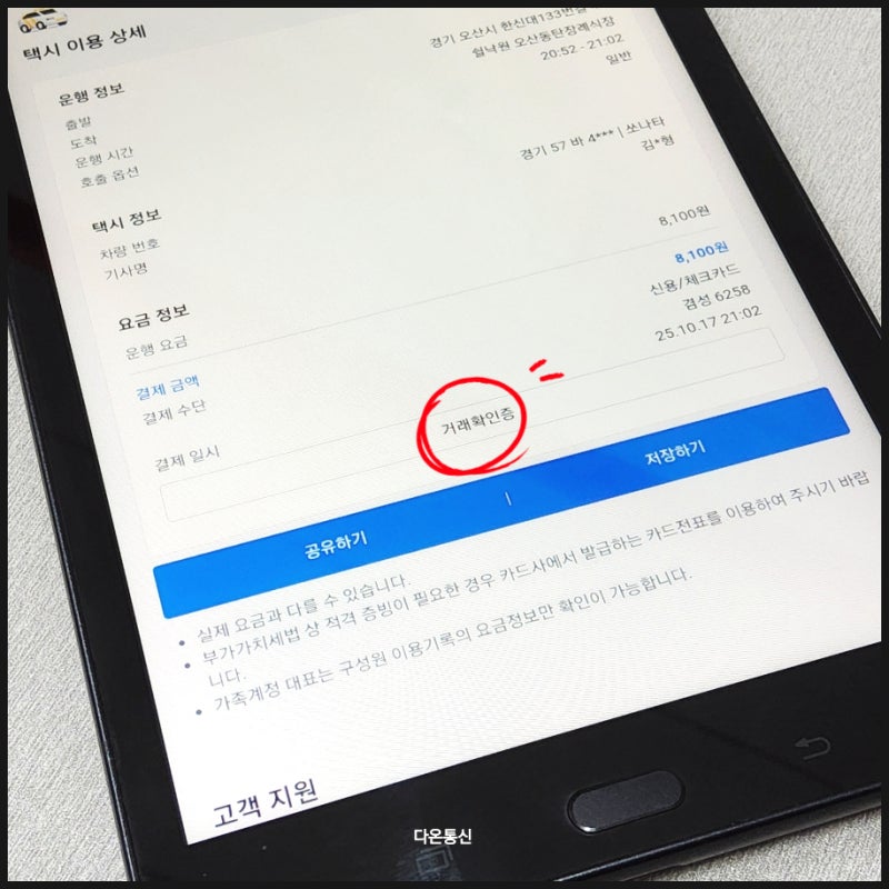 카카오택시 영수증 발급 방법