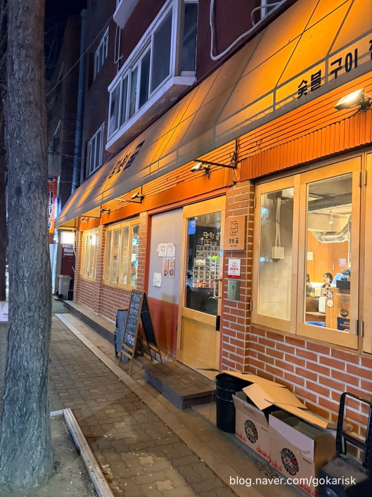  망원 굽｜꼬들살 제대로 굽는 집, 망원맛집으로 소문난 이유