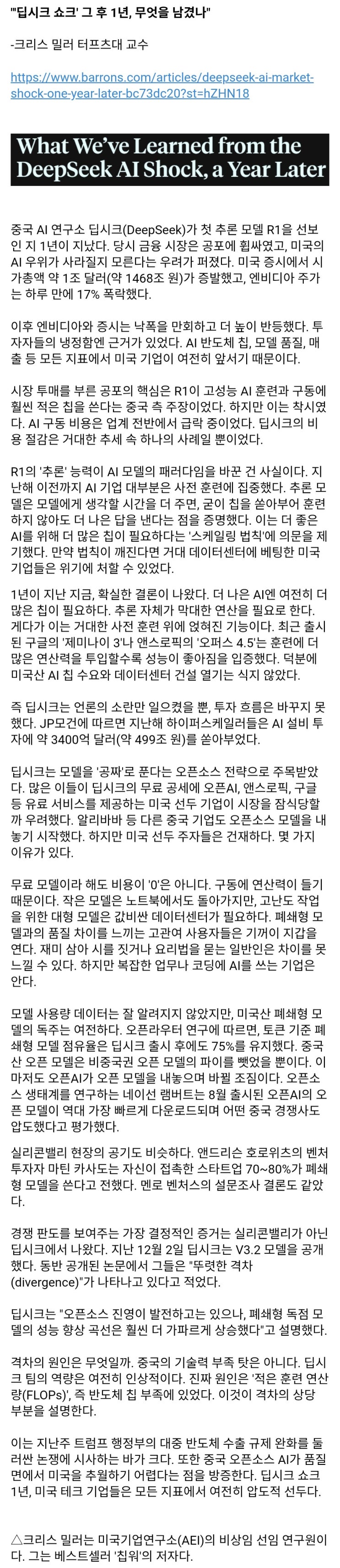  딥시크 쇼크 1년, 결론은 '글로벌 호들갑'
